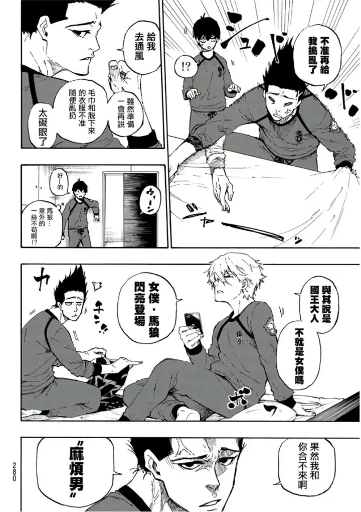 漫画《蓝色监狱 BLUE LOCK》第58话第4张图