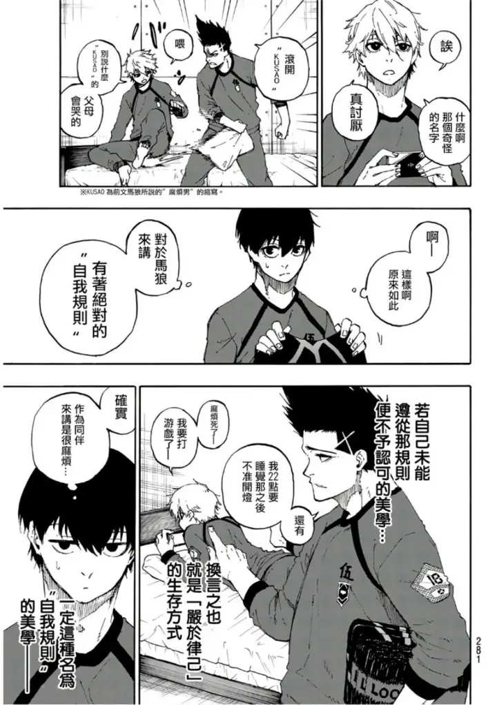 漫画《蓝色监狱 BLUE LOCK》第58话第5张图