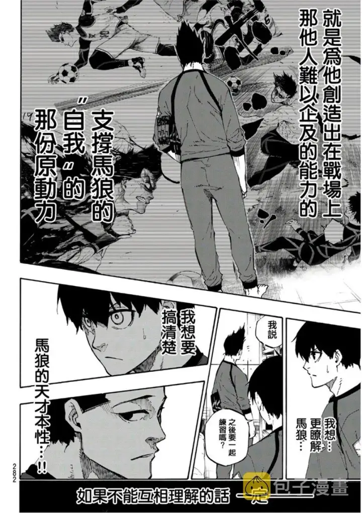 漫画《蓝色监狱 BLUE LOCK》第58话第6张图