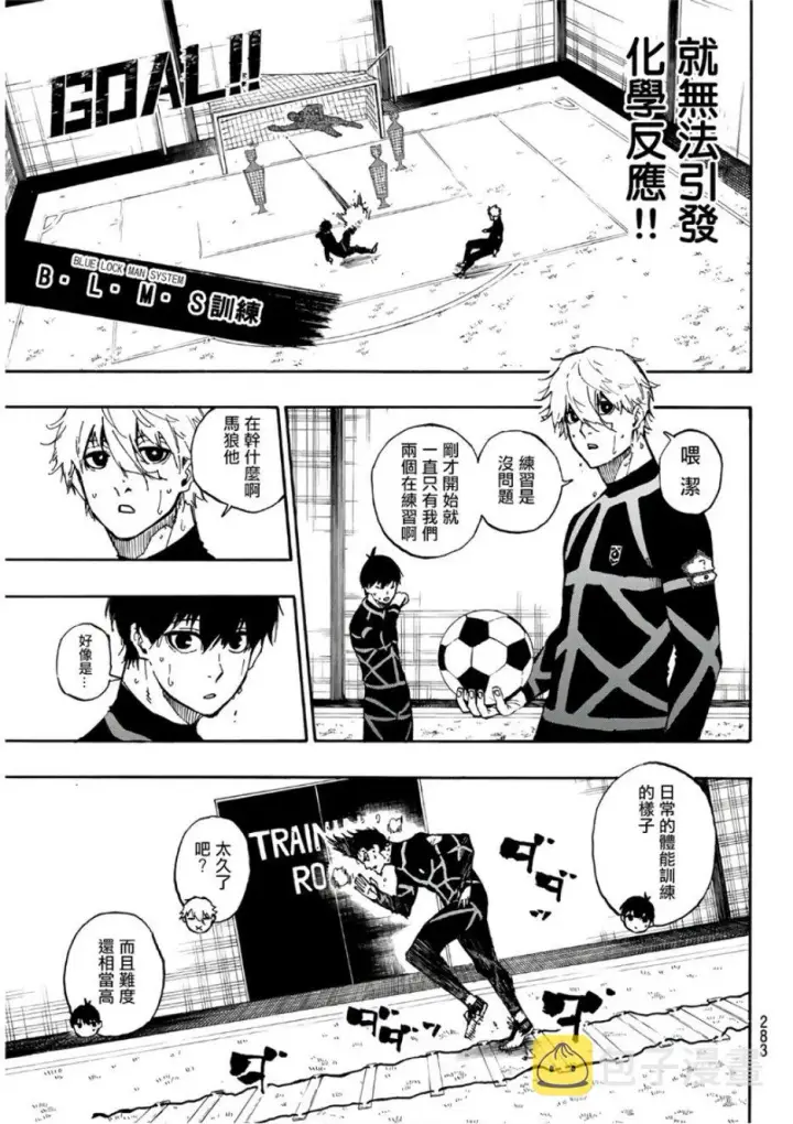漫画《蓝色监狱 BLUE LOCK》第58话第7张图