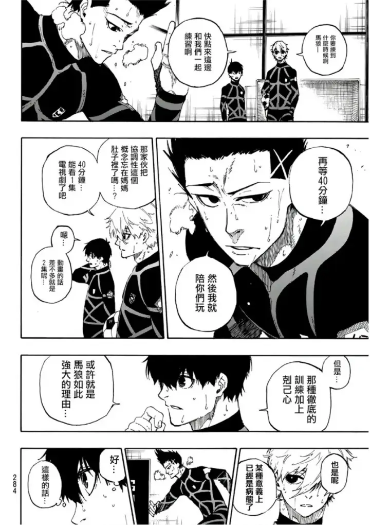 漫画《蓝色监狱 BLUE LOCK》第58话第8张图