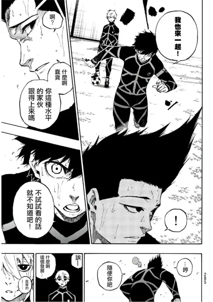 漫画《蓝色监狱 BLUE LOCK》第58话第9张图
