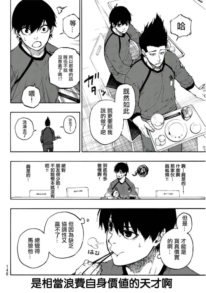 漫画《蓝色监狱 BLUE LOCK》第59话第10张图