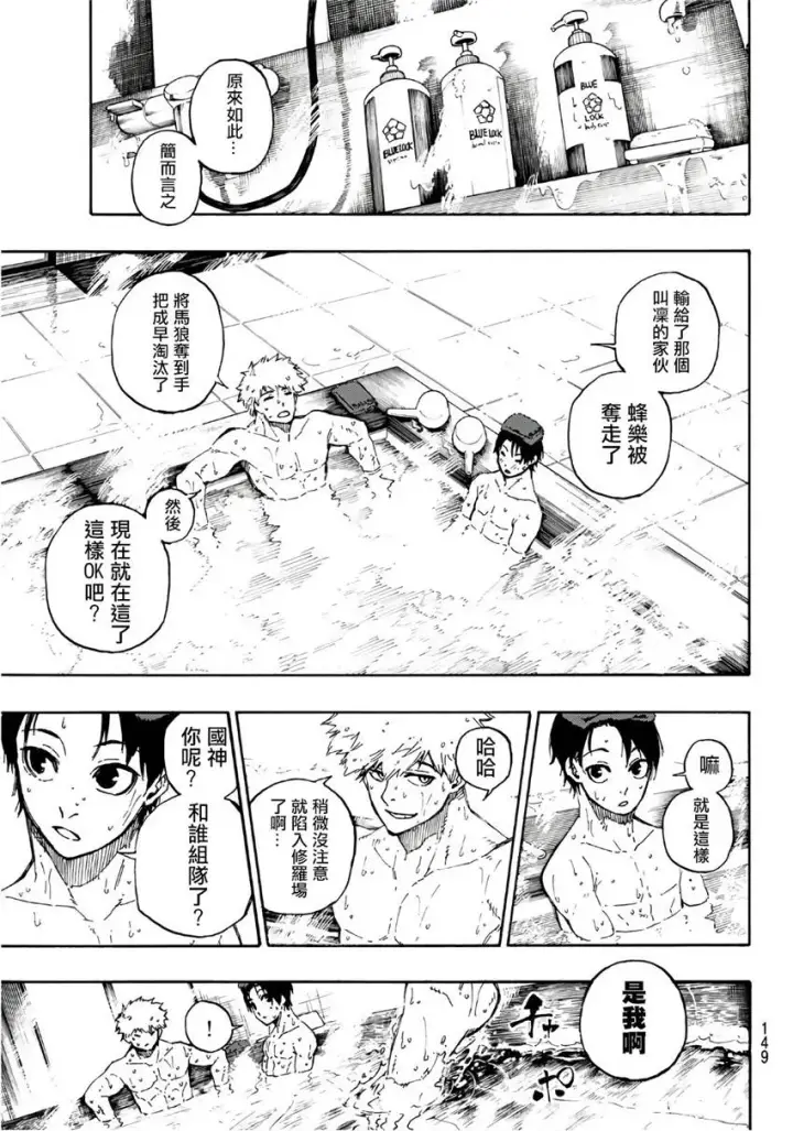 漫画《蓝色监狱 BLUE LOCK》第59话第13张图