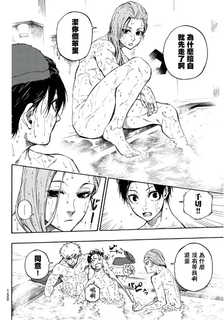 漫画《蓝色监狱 BLUE LOCK》第59话第14张图