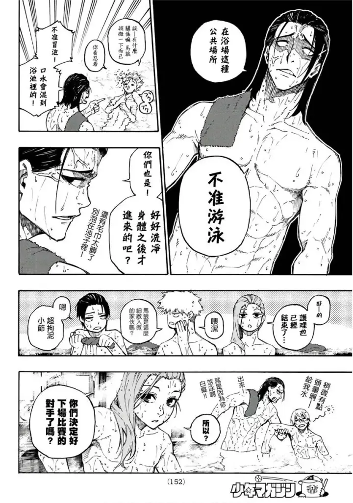 漫画《蓝色监狱 BLUE LOCK》第59话第16张图