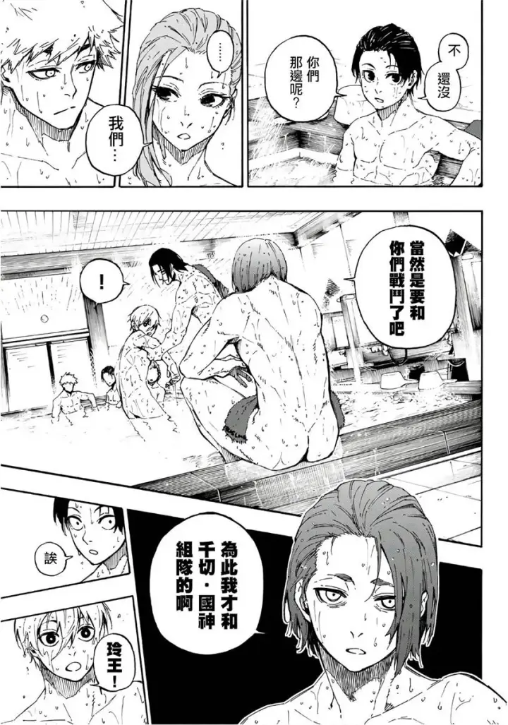 漫画《蓝色监狱 BLUE LOCK》第59话第17张图