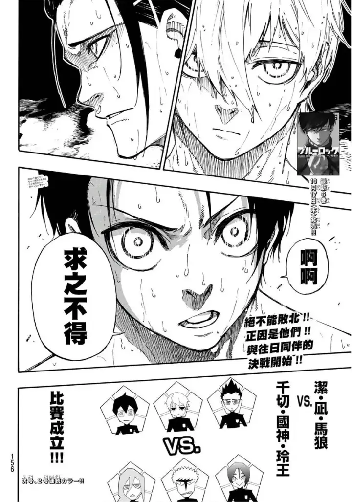 漫画《蓝色监狱 BLUE LOCK》第59话第20张图