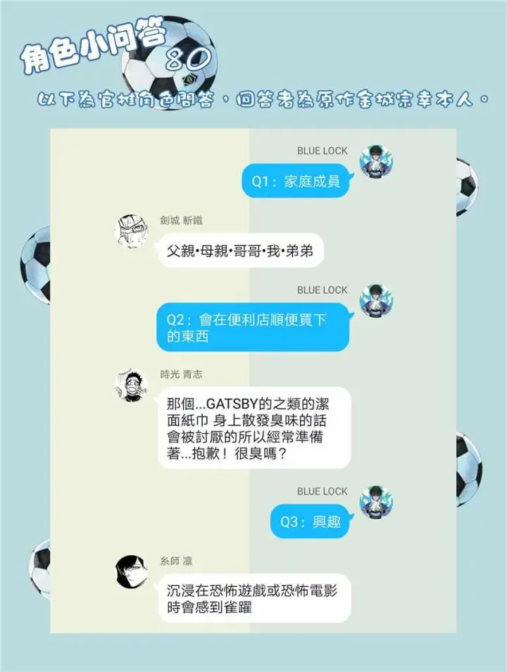 漫画《蓝色监狱 BLUE LOCK》第59话第23张图