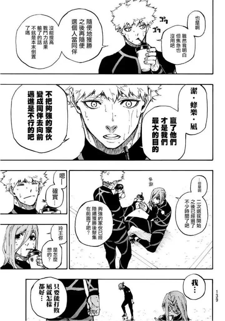 漫画《蓝色监狱 BLUE LOCK》第59话第3张图