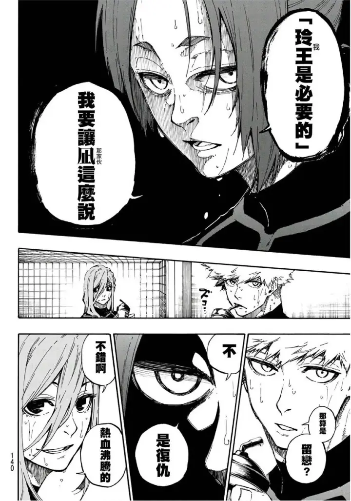 漫画《蓝色监狱 BLUE LOCK》第59话第4张图
