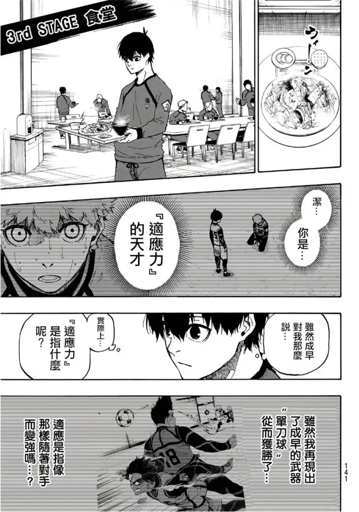 漫画《蓝色监狱 BLUE LOCK》第59话第5张图