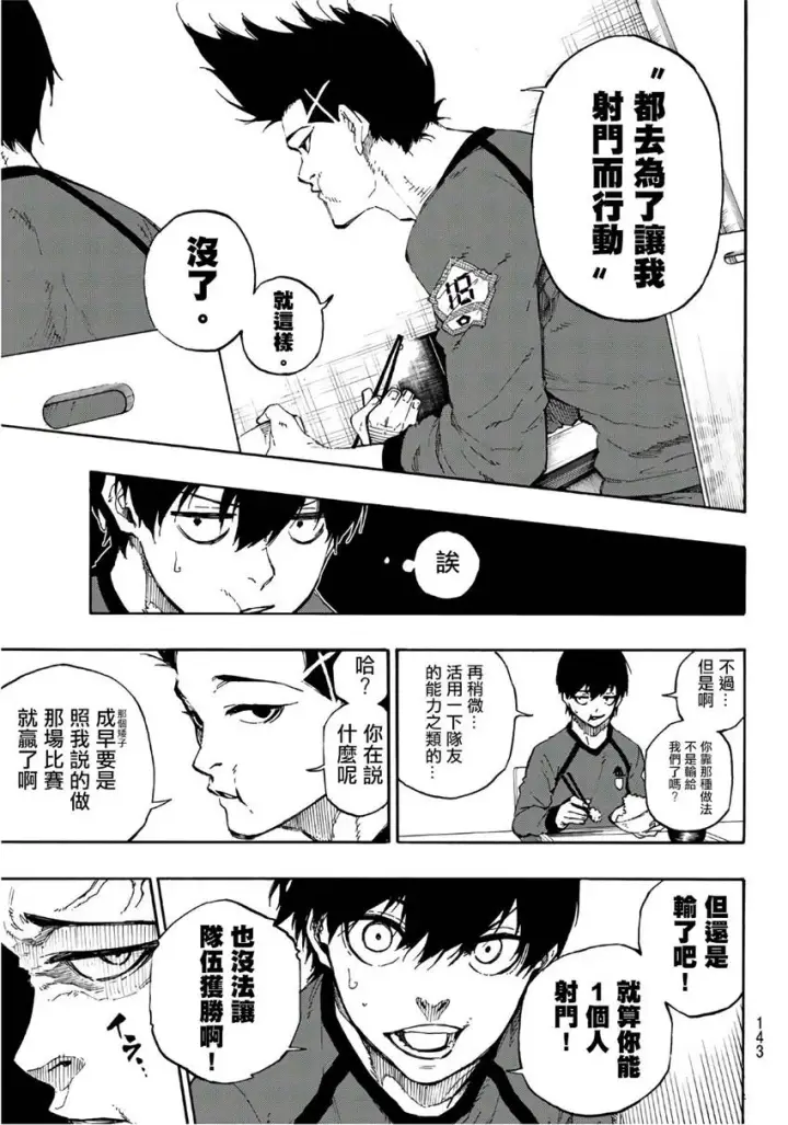 漫画《蓝色监狱 BLUE LOCK》第59话第7张图