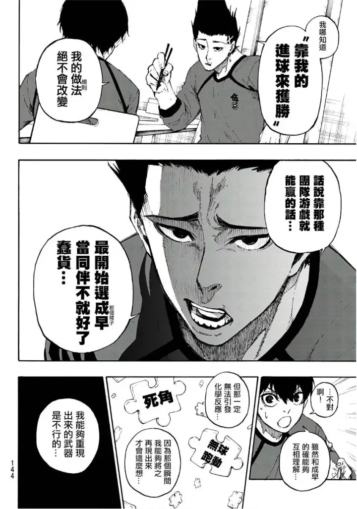 漫画《蓝色监狱 BLUE LOCK》第59话第8张图