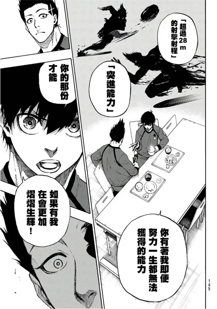 漫画《蓝色监狱 BLUE LOCK》第59话第9张图