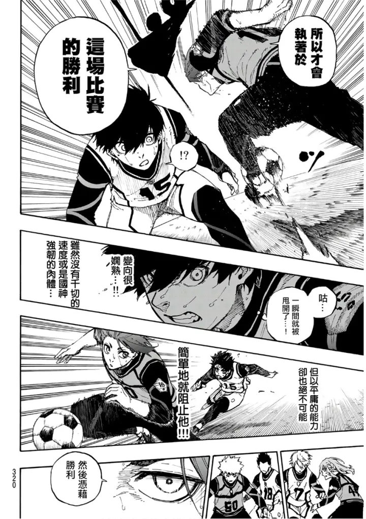 漫画《蓝色监狱 BLUE LOCK》第61话第10张图