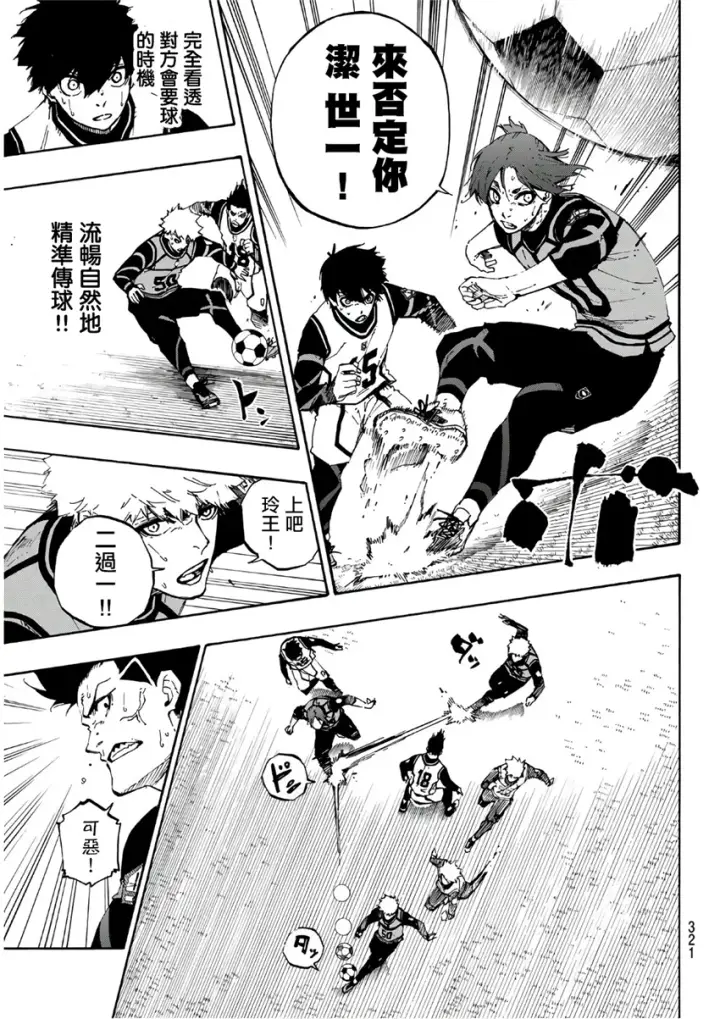 漫画《蓝色监狱 BLUE LOCK》第61话第11张图