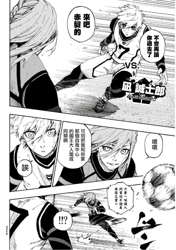漫画《蓝色监狱 BLUE LOCK》第61话第14张图