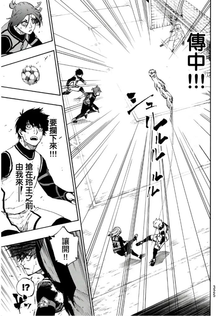 漫画《蓝色监狱 BLUE LOCK》第61话第15张图