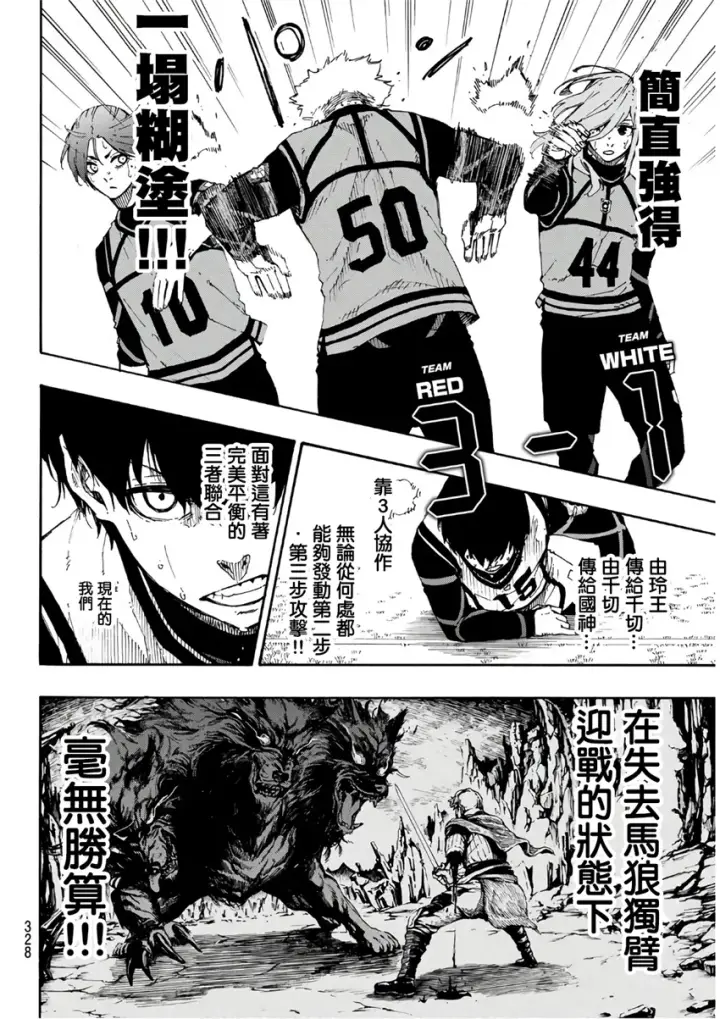 漫画《蓝色监狱 BLUE LOCK》第61话第18张图