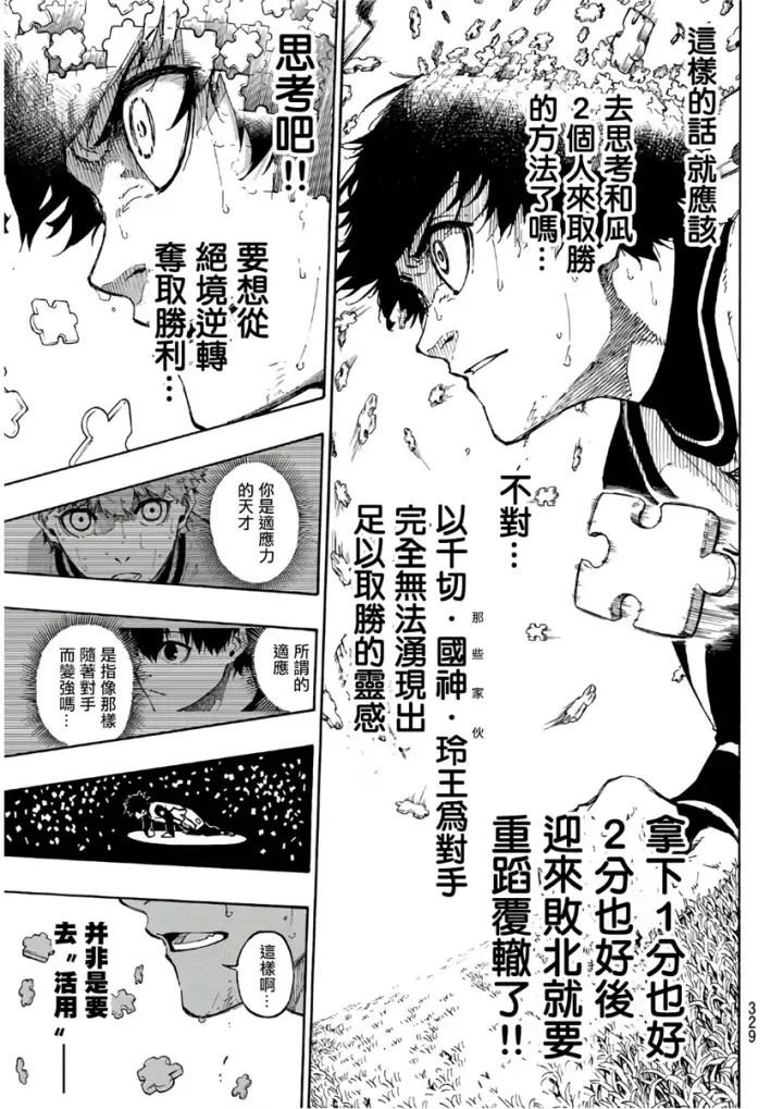 漫画《蓝色监狱 BLUE LOCK》第61话第19张图