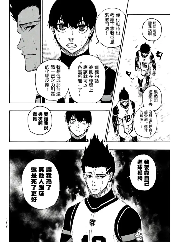 漫画《蓝色监狱 BLUE LOCK》第61话第2张图