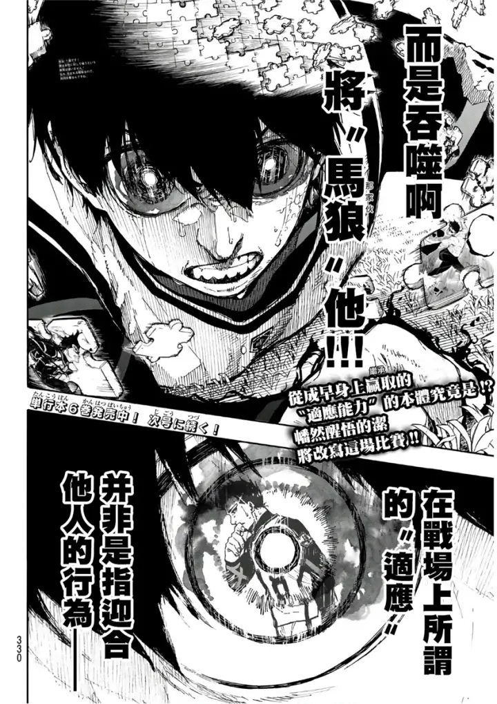 漫画《蓝色监狱 BLUE LOCK》第61话第20张图