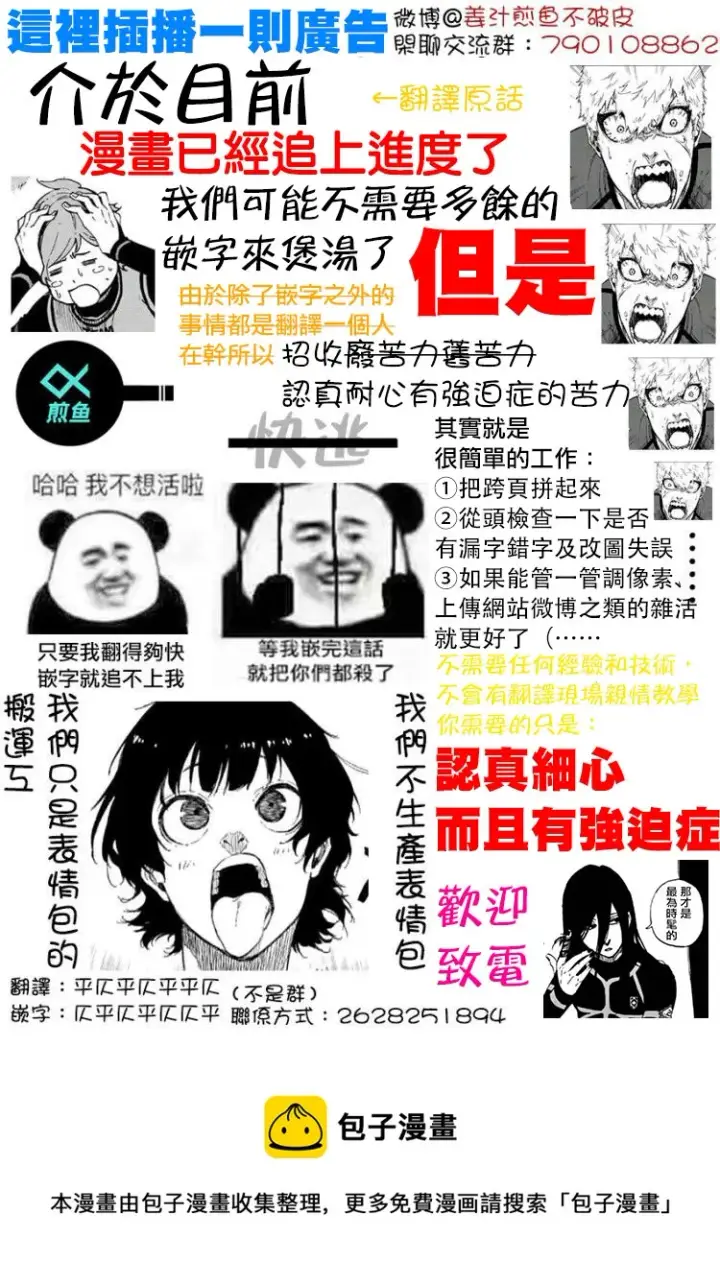 漫画《蓝色监狱 BLUE LOCK》第61话第21张图