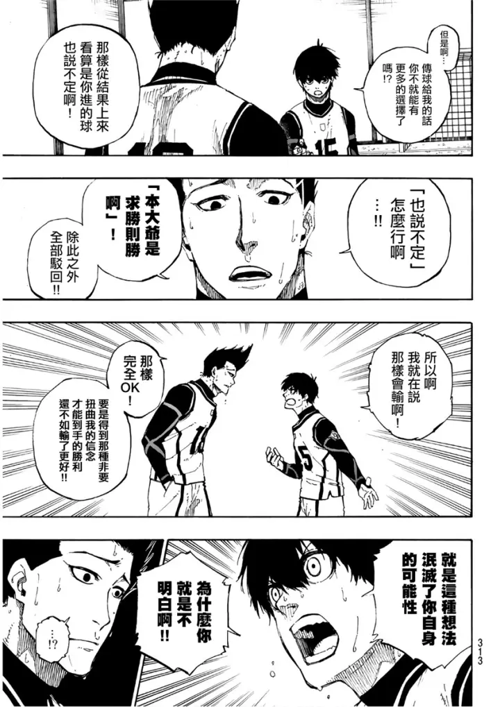 漫画《蓝色监狱 BLUE LOCK》第61话第3张图