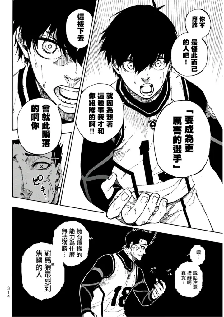 漫画《蓝色监狱 BLUE LOCK》第61话第4张图