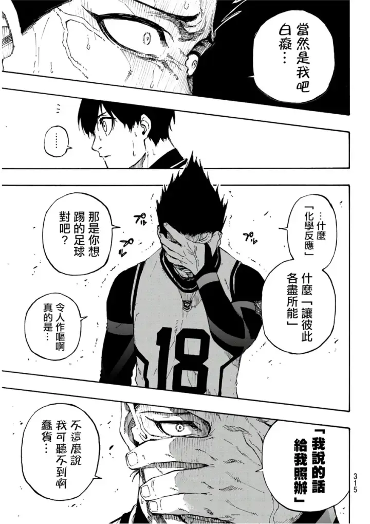 漫画《蓝色监狱 BLUE LOCK》第61话第5张图