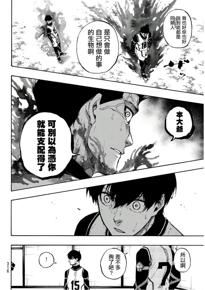 漫画《蓝色监狱 BLUE LOCK》第61话第6张图