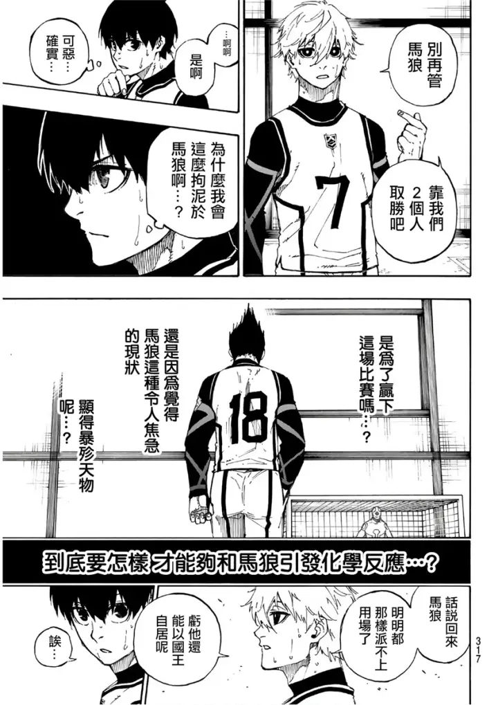 漫画《蓝色监狱 BLUE LOCK》第61话第7张图