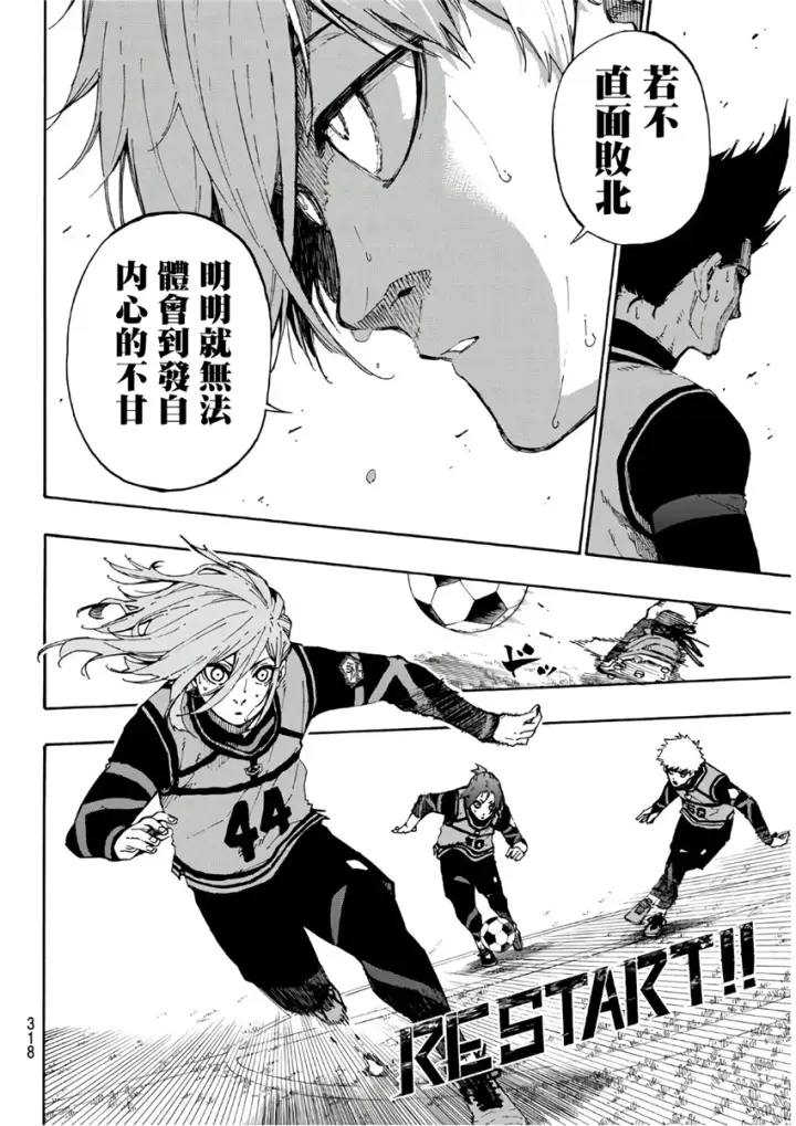 漫画《蓝色监狱 BLUE LOCK》第61话第8张图