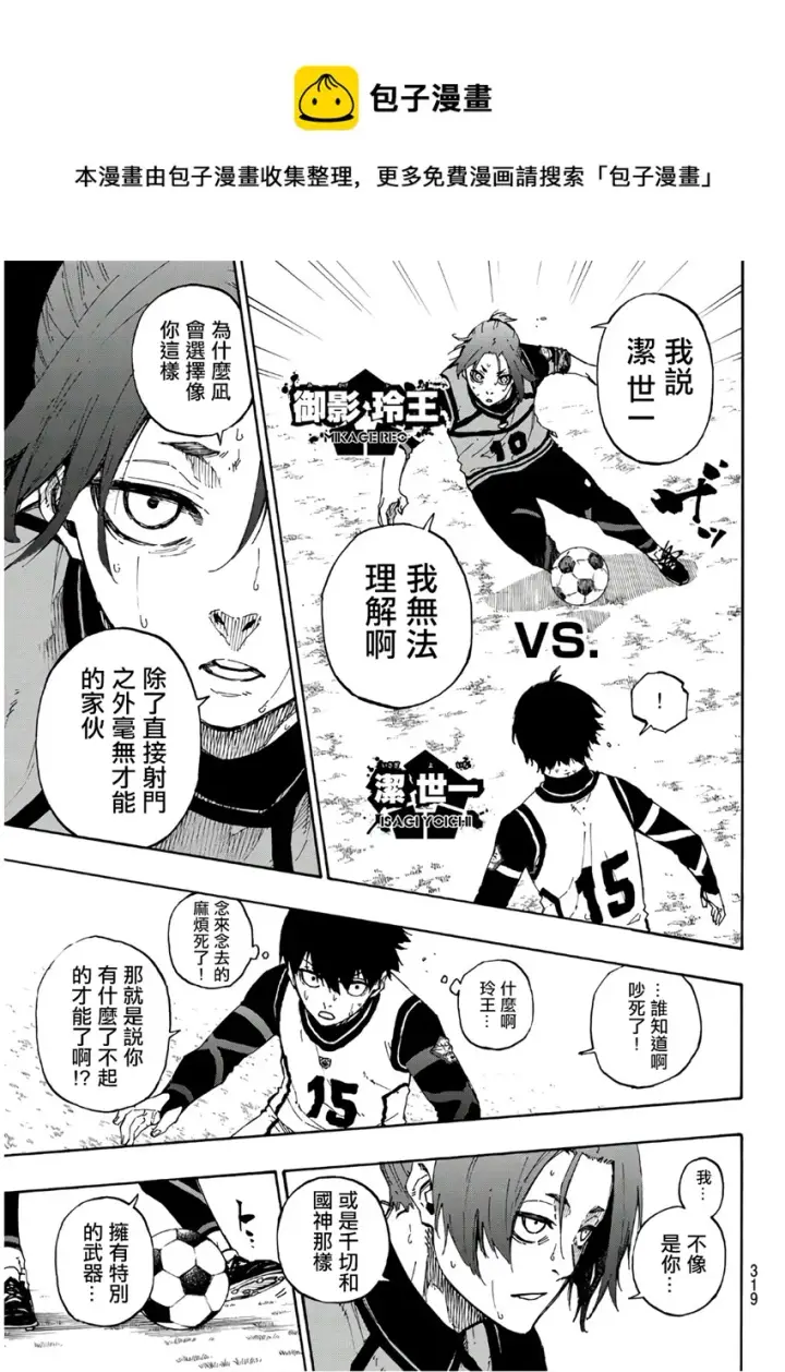 漫画《蓝色监狱 BLUE LOCK》第61话第9张图