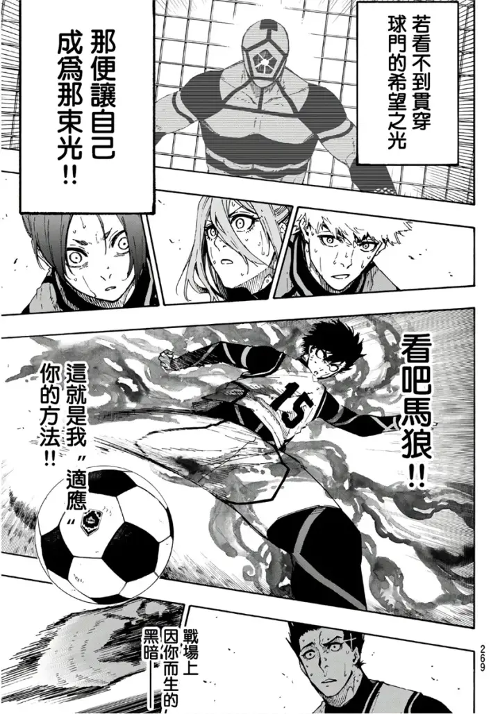 漫画《蓝色监狱 BLUE LOCK》第62话第15张图