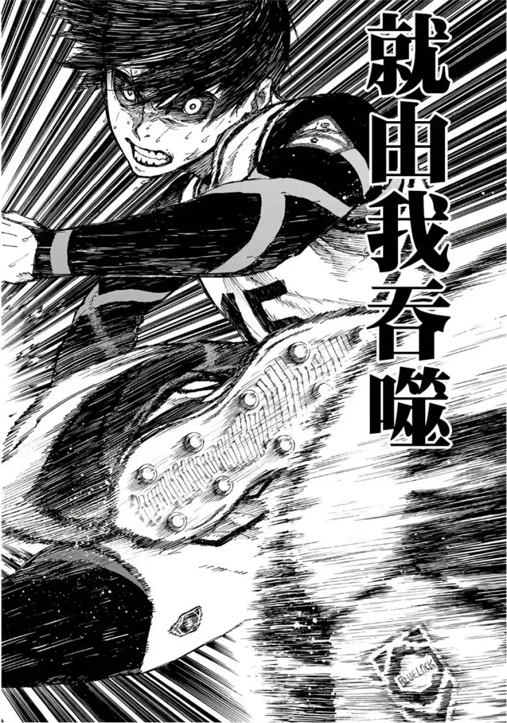 漫画《蓝色监狱 BLUE LOCK》第62话第16张图