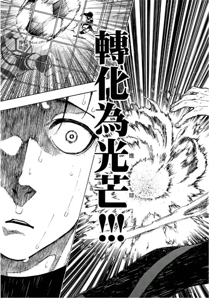 漫画《蓝色监狱 BLUE LOCK》第62话第17张图