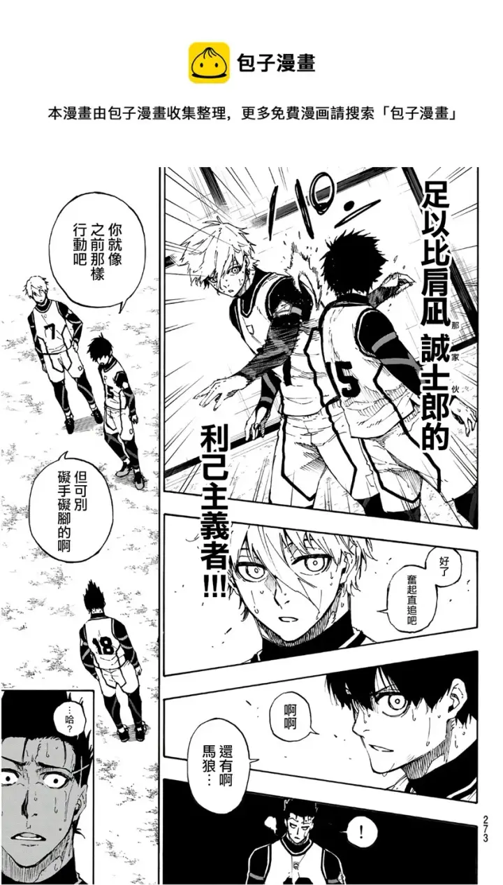 漫画《蓝色监狱 BLUE LOCK》第62话第19张图