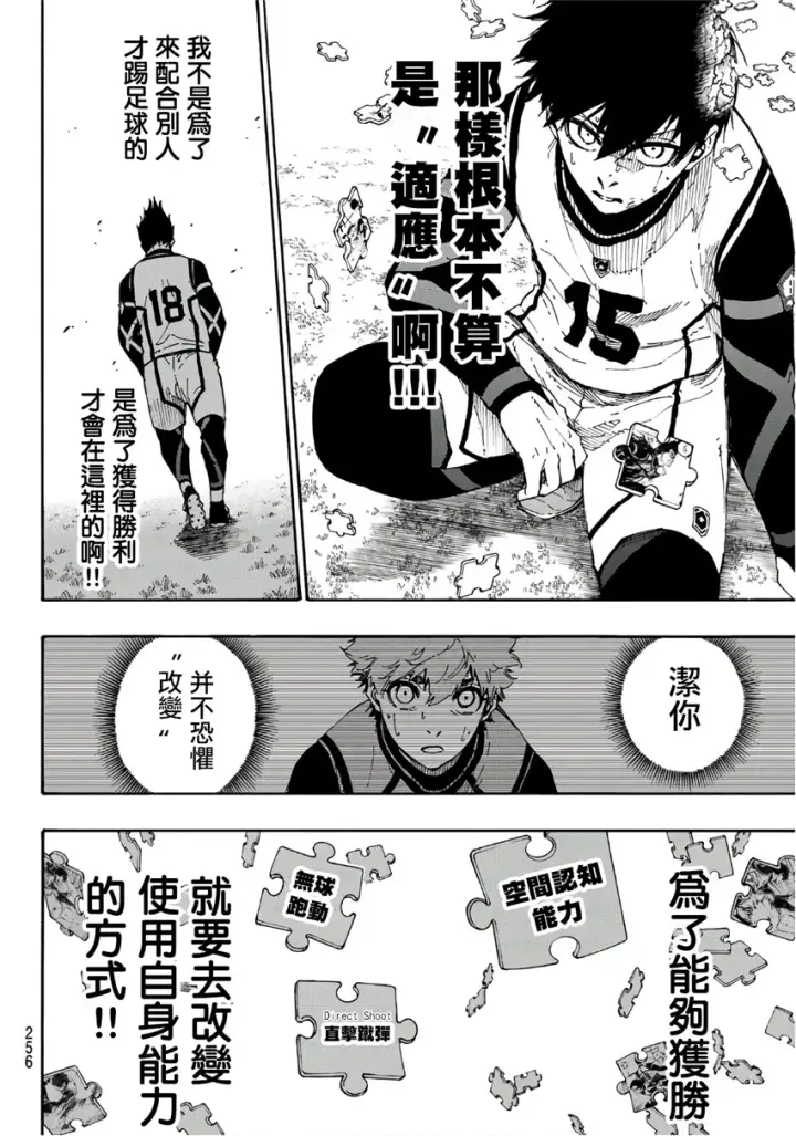 漫画《蓝色监狱 BLUE LOCK》第62话第2张图