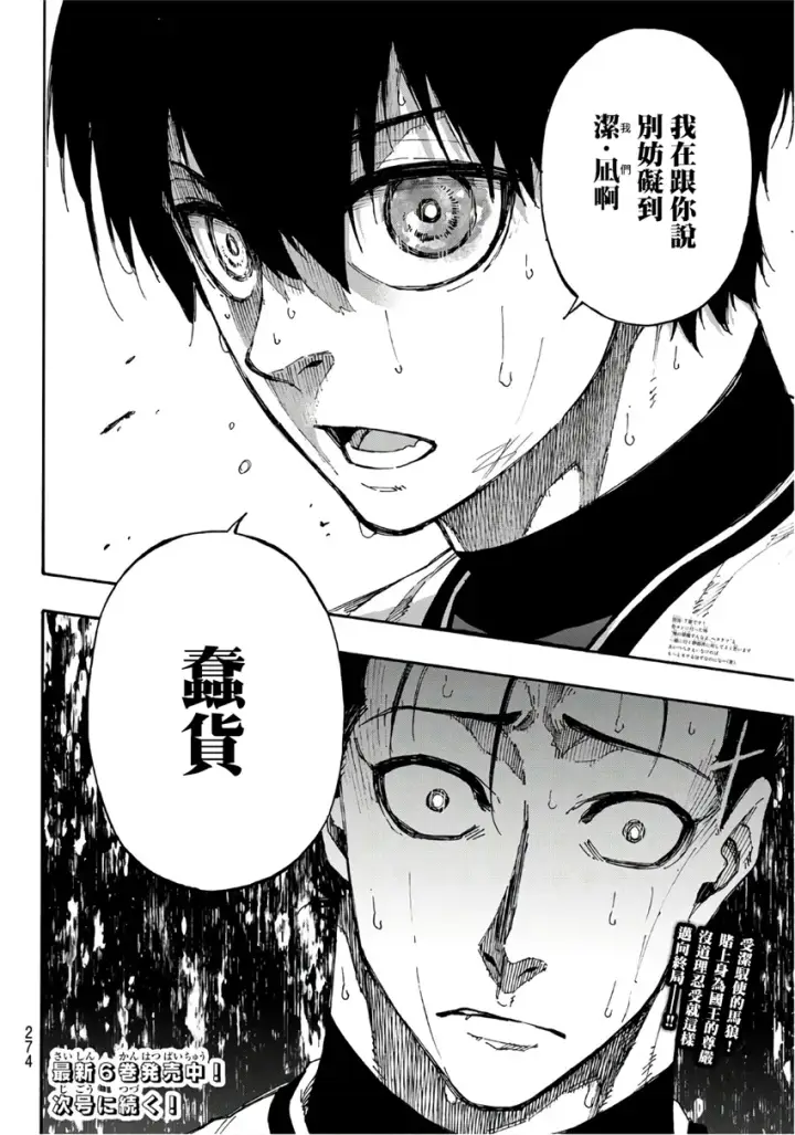 漫画《蓝色监狱 BLUE LOCK》第62话第20张图