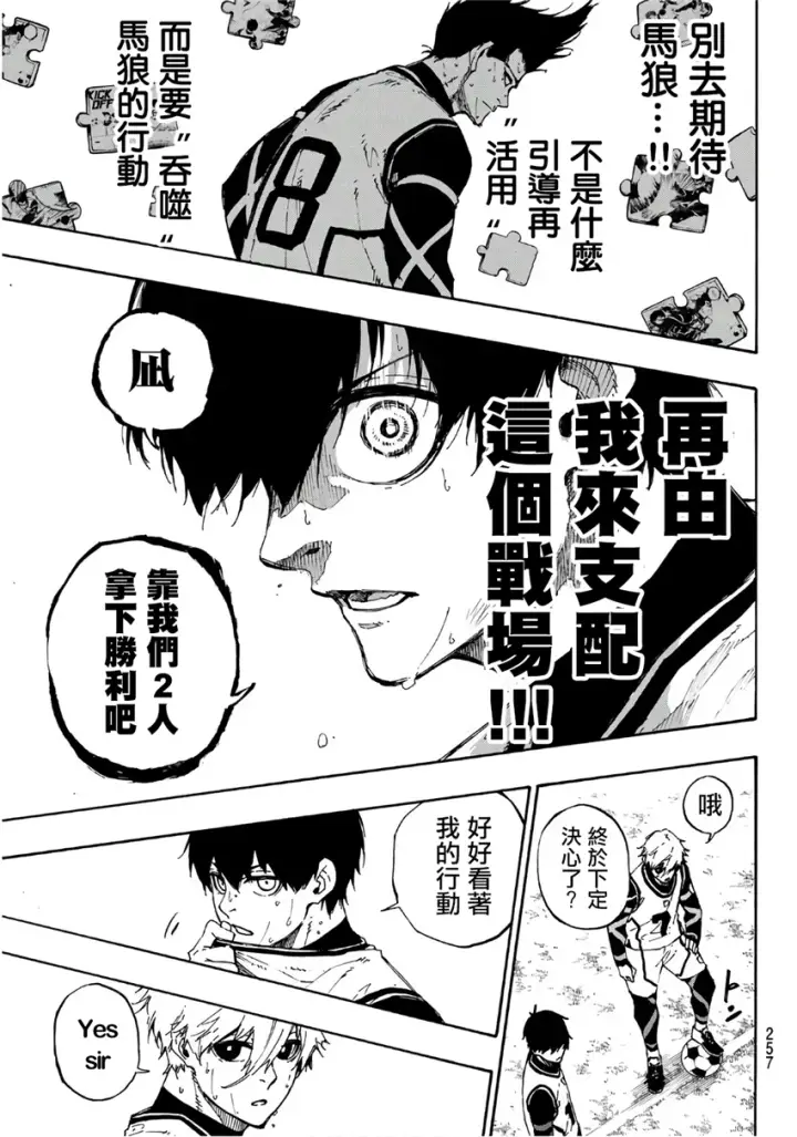 漫画《蓝色监狱 BLUE LOCK》第62话第3张图