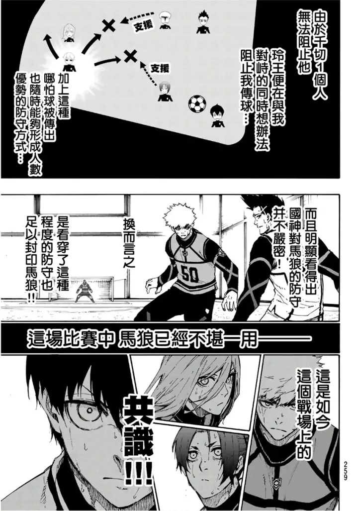 漫画《蓝色监狱 BLUE LOCK》第62话第5张图