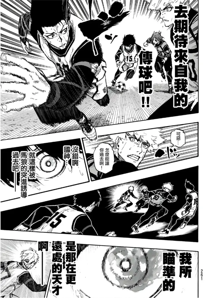 漫画《蓝色监狱 BLUE LOCK》第62话第7张图