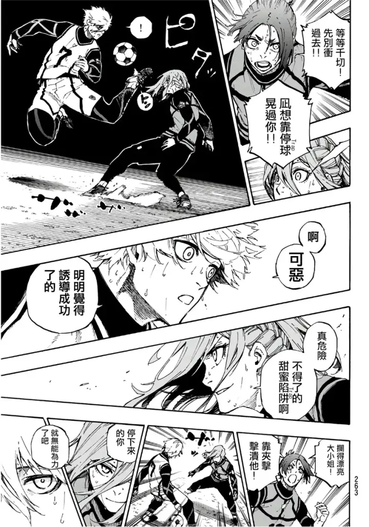 漫画《蓝色监狱 BLUE LOCK》第62话第9张图