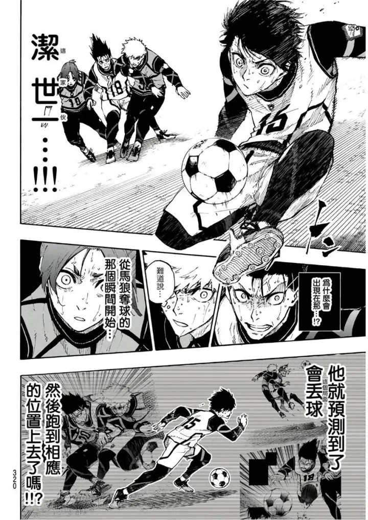 漫画《蓝色监狱 BLUE LOCK》第63话第10张图