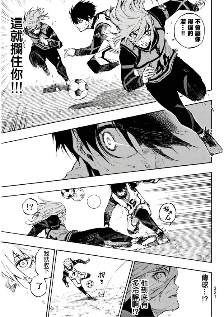漫画《蓝色监狱 BLUE LOCK》第63话第11张图