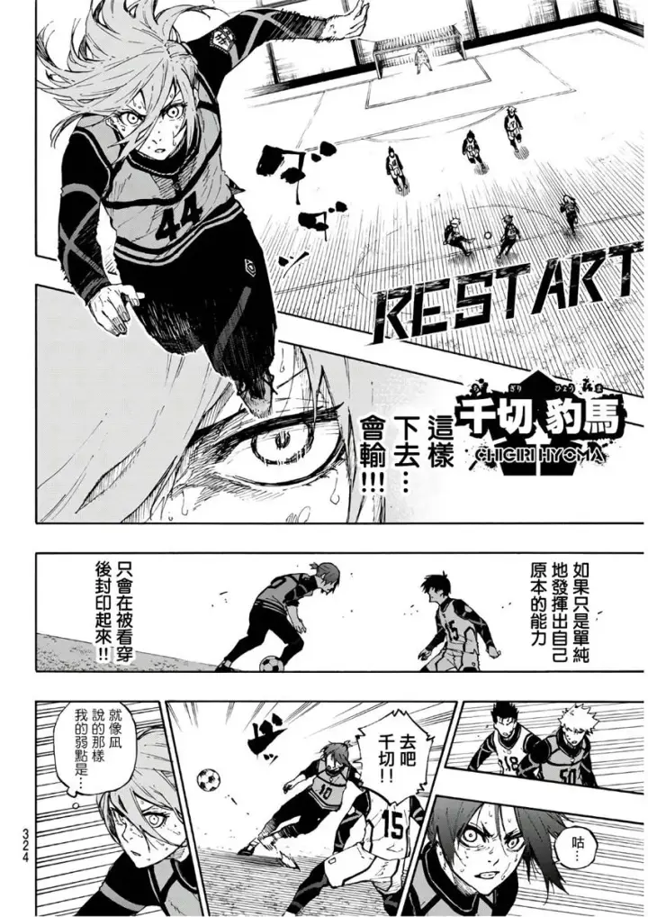 漫画《蓝色监狱 BLUE LOCK》第63话第14张图