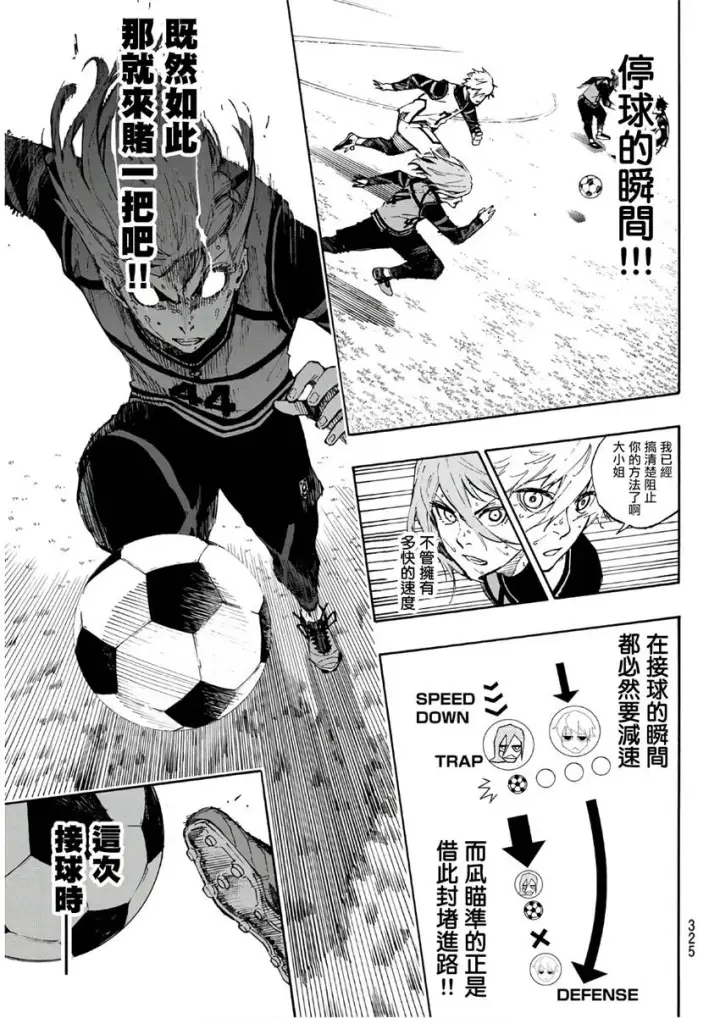 漫画《蓝色监狱 BLUE LOCK》第63话第15张图