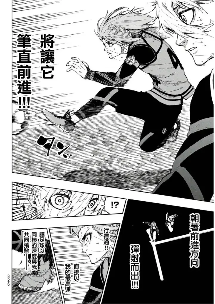 漫画《蓝色监狱 BLUE LOCK》第63话第16张图